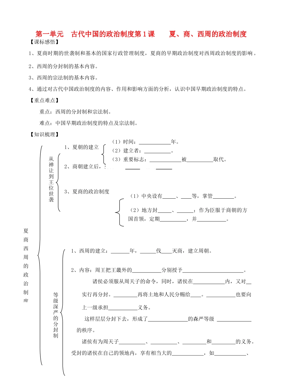 高中历史《夏、商、西周的政治制度》学案5 新人教版必修1_第1页