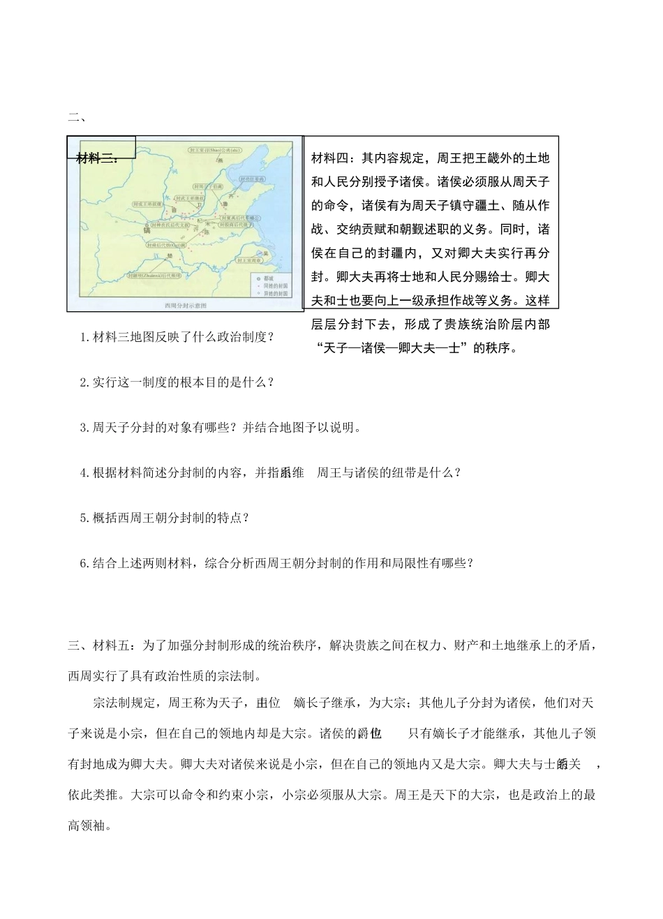 高中历史《夏、商、西周的政治制度》学案5 新人教版必修1_第3页