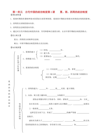 高中历史《夏、商、西周的政治制度》学案5 新人教版必修1