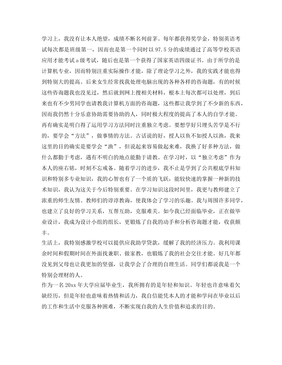 2024大学毕业生求职自我介绍参考(1) _第2页