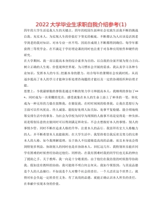 2024大学毕业生求职自我介绍参考(1) 