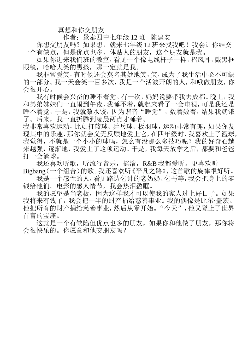 真想和你交朋友_第1页