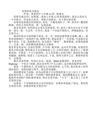 真想和你交朋友