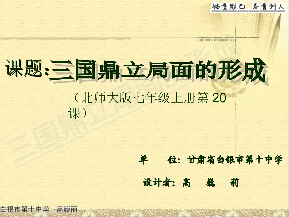 《三国鼎立的形成》_第1页