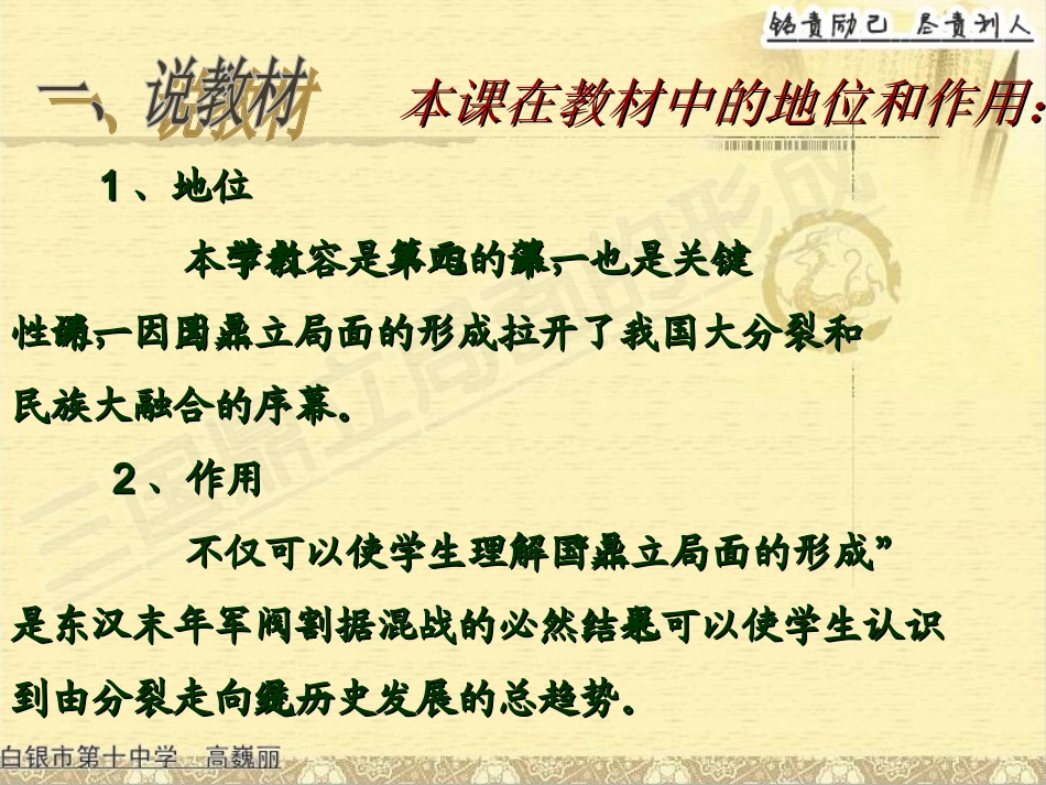 《三国鼎立的形成》_第3页