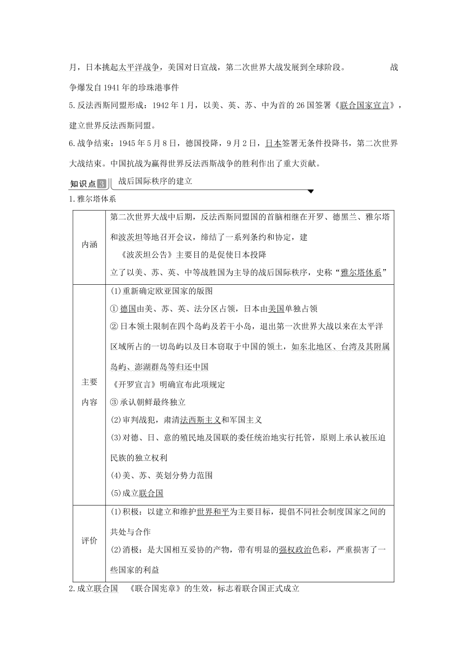 高中历史 第七单元 两次世界大战、十月革命与国际秩序的演变 第17课 第二次世界大战与战后国际秩序的形成导学案 新人教版必修《中外历史纲要下》-新人教版高一必修历史学案_第3页