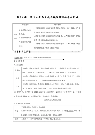 高中历史 第七单元 两次世界大战、十月革命与国际秩序的演变 第17课 第二次世界大战与战后国际秩序的形成导学案 新人教版必修《中外历史纲要下》-新人教版高一必修历史学案