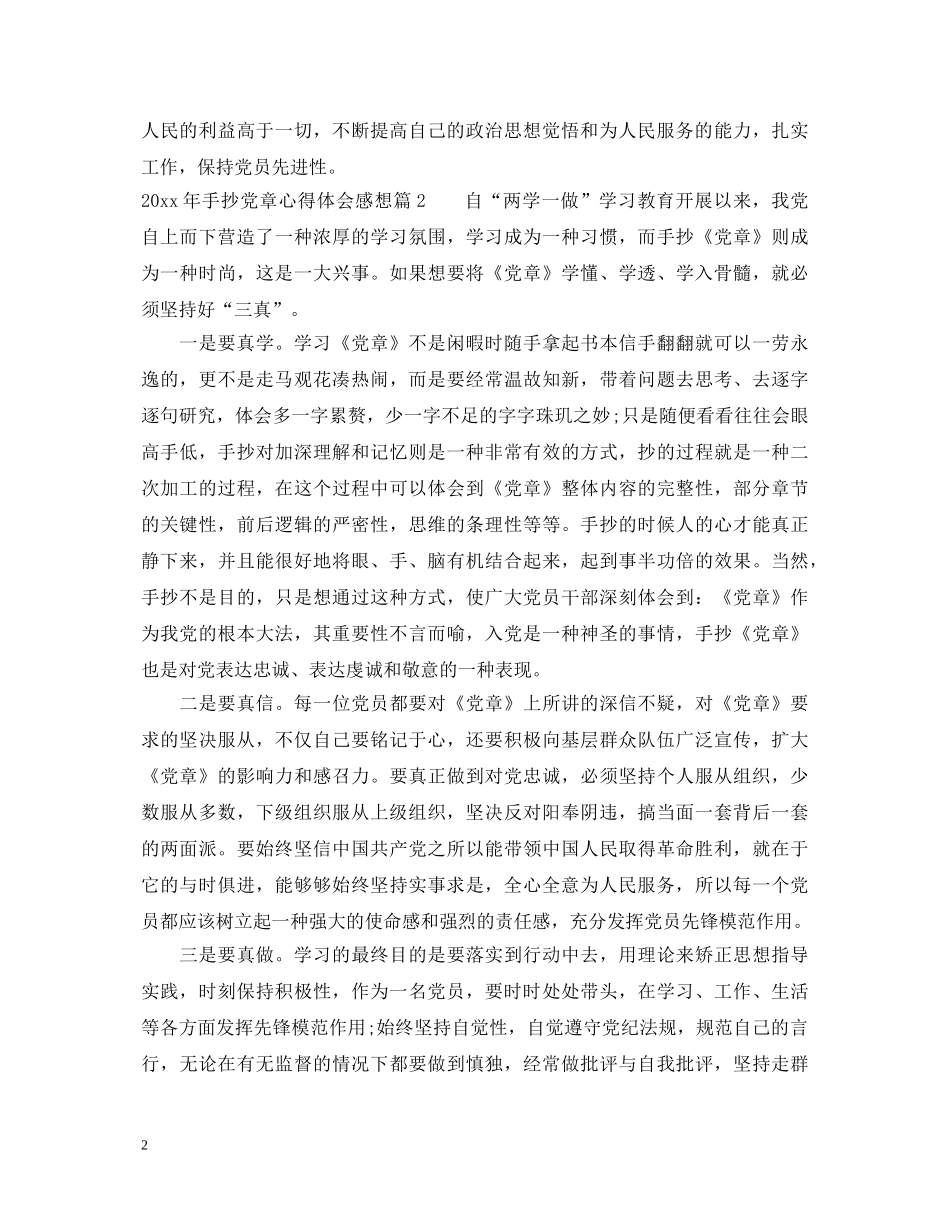 20XX年手抄党章心得体会感想 _第2页