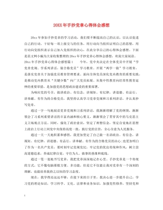 20XX年手抄党章心得体会感想 