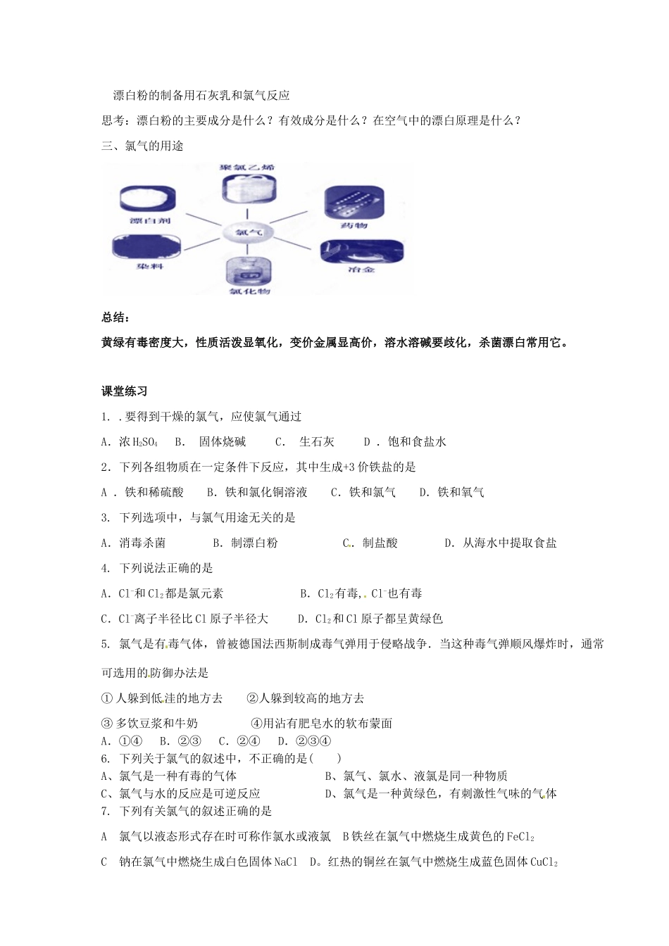 河北省隆化存瑞中学高中化学 第二课时 氯气的性质学案 苏教版必修1_第2页