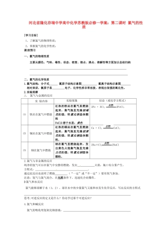 河北省隆化存瑞中学高中化学 第二课时 氯气的性质学案 苏教版必修1
