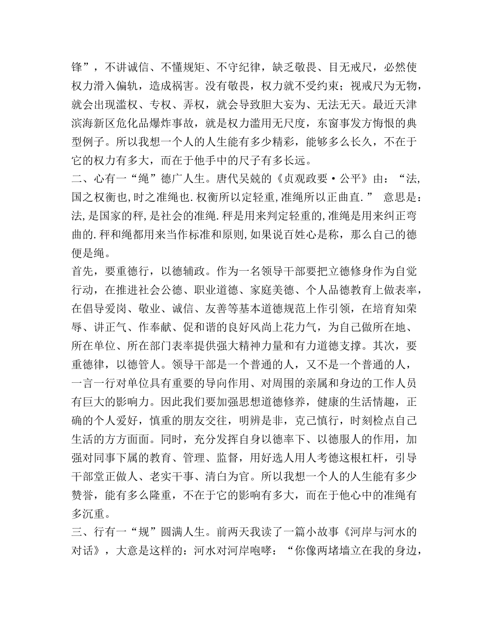 “三严三实”学习体会之严于律己 _第2页