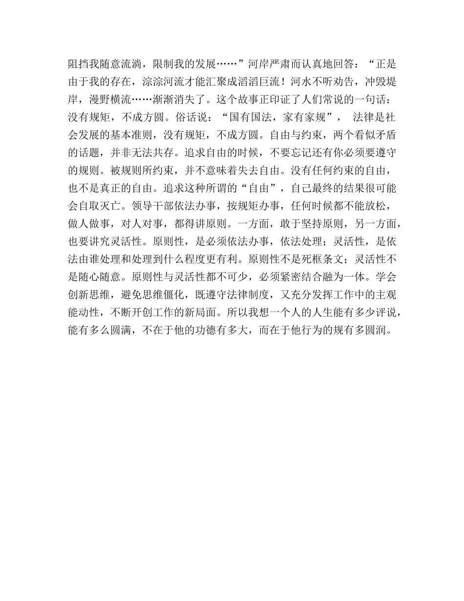 “三严三实”学习体会之严于律己 _第3页