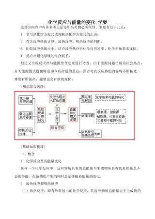 高中化学化学反应与能量的变化 学案人教版选修四