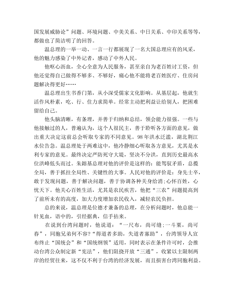 2024年两会总理报告思想汇报 _第2页