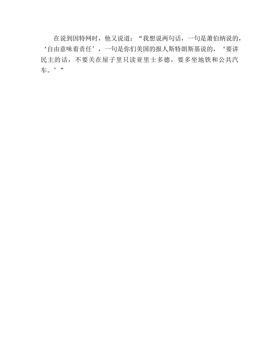 2024年两会总理报告思想汇报 _第3页
