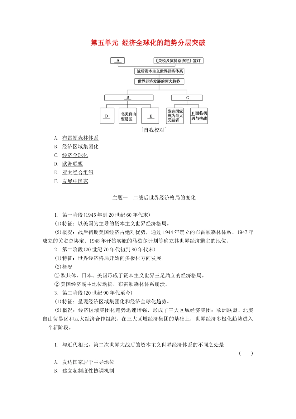 高中历史 第五单元 经济全球化的趋势分层突破学案 岳麓版必修2-岳麓版高中必修2历史学案_第1页