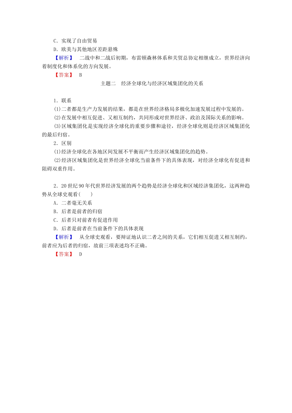 高中历史 第五单元 经济全球化的趋势分层突破学案 岳麓版必修2-岳麓版高中必修2历史学案_第2页