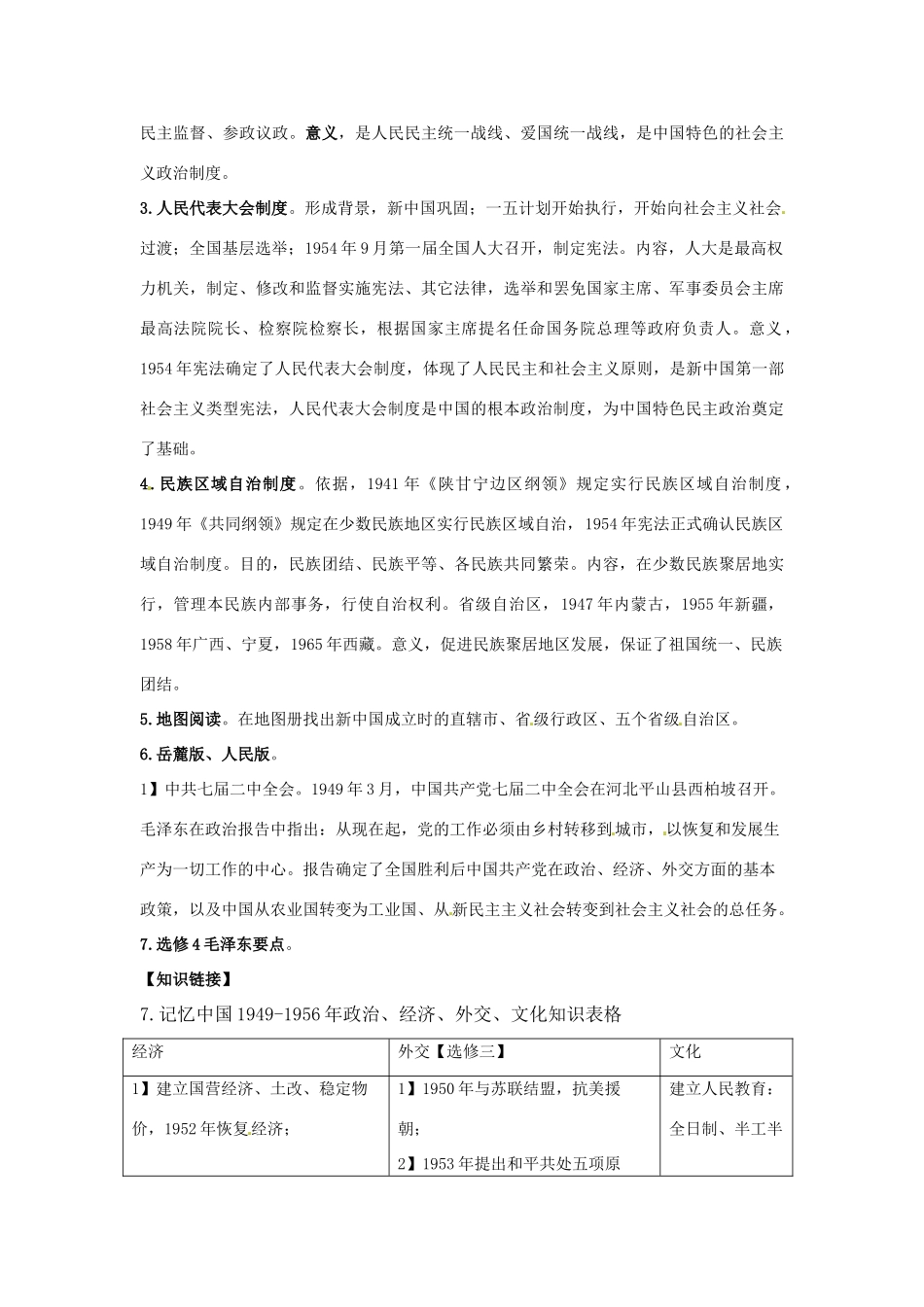 湖南省双峰县花门镇第一中学高中历史 第20课新中国的民主政治建设学案 新人教版必修1_第2页