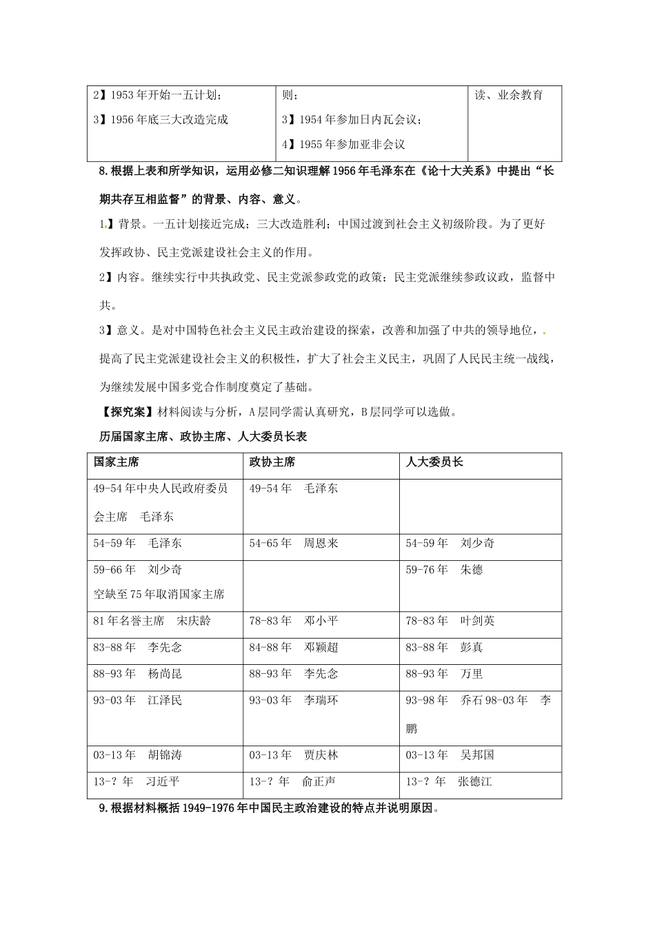 湖南省双峰县花门镇第一中学高中历史 第20课新中国的民主政治建设学案 新人教版必修1_第3页