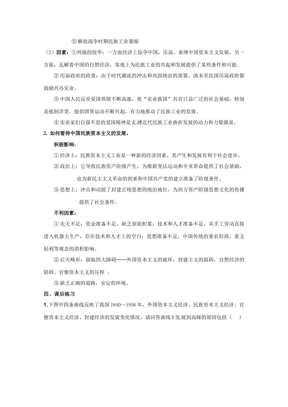 高中历史 民族资本主义的产生和发展专题学案 (2) 新人教版必修2_第2页