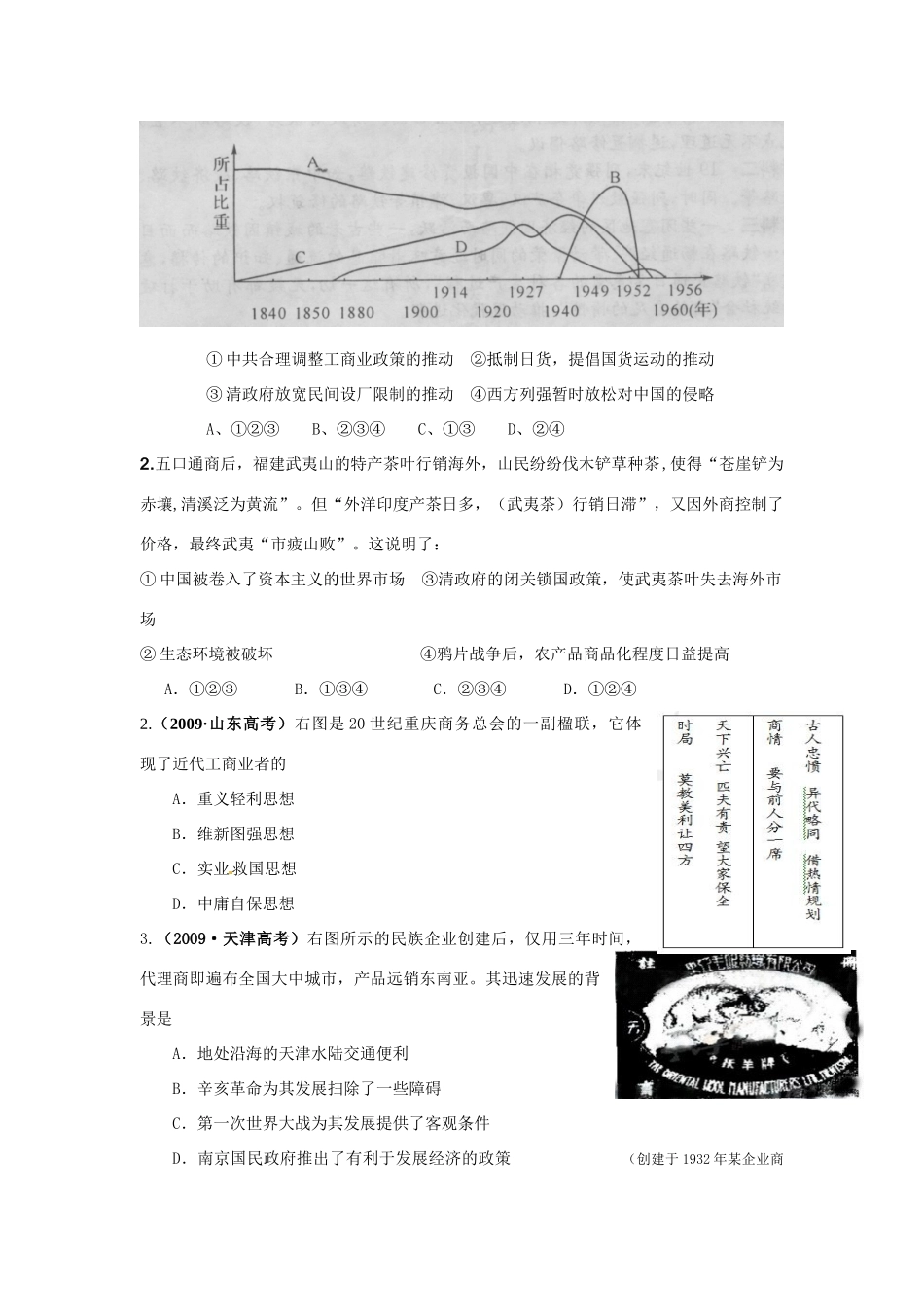 高中历史 民族资本主义的产生和发展专题学案 (2) 新人教版必修2_第3页