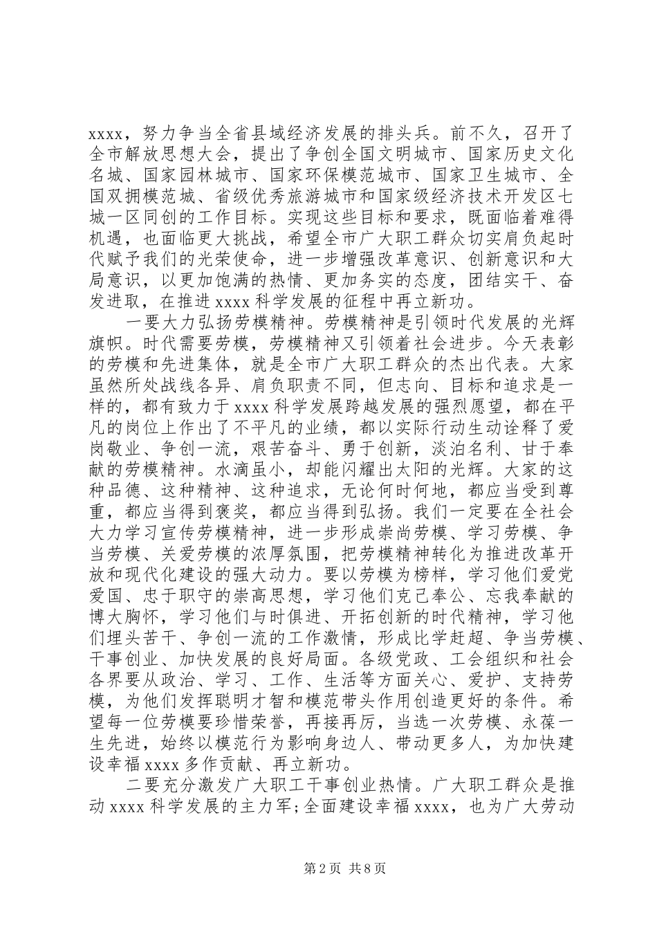 庆祝“五一”国际劳动节领导讲话发言稿_第2页