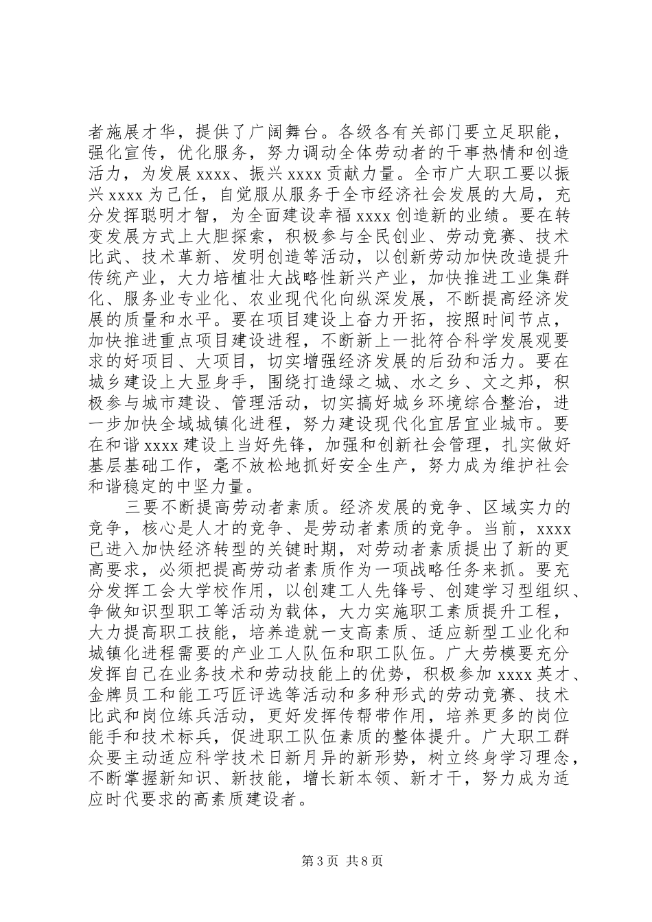 庆祝“五一”国际劳动节领导讲话发言稿_第3页