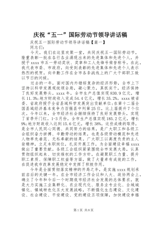 庆祝“五一”国际劳动节领导讲话发言稿