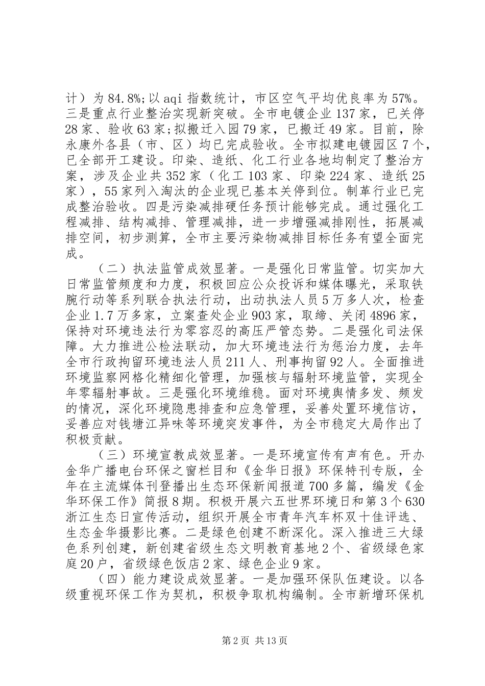 保护环境领导讲话发言稿_第2页