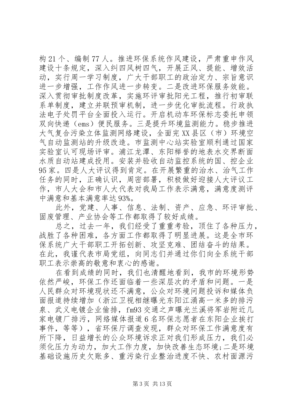 保护环境领导讲话发言稿_第3页