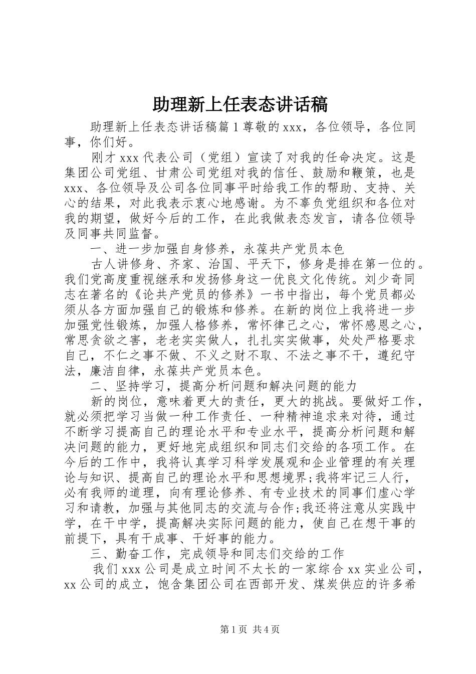 助理新上任表态讲话发言稿_第1页