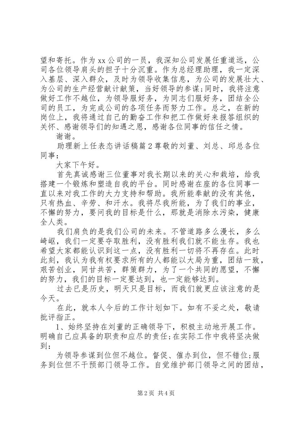 助理新上任表态讲话发言稿_第2页