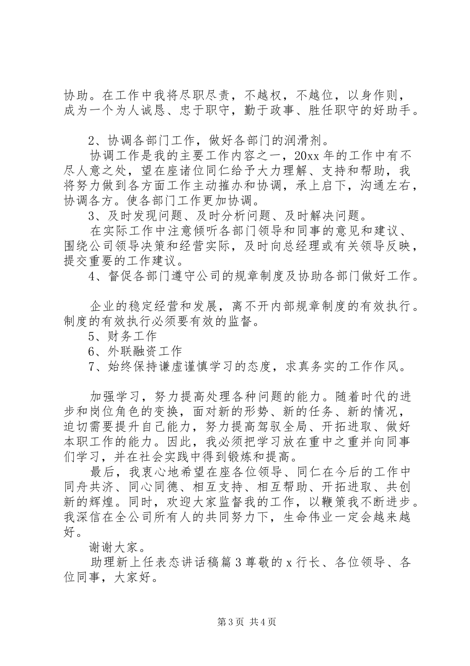 助理新上任表态讲话发言稿_第3页