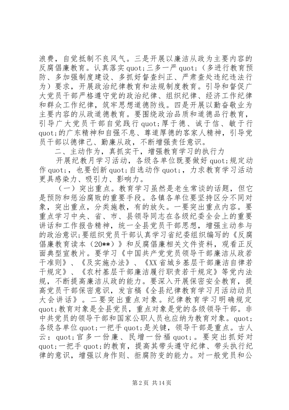 领导纪律教育月动员讲话发言稿_第2页