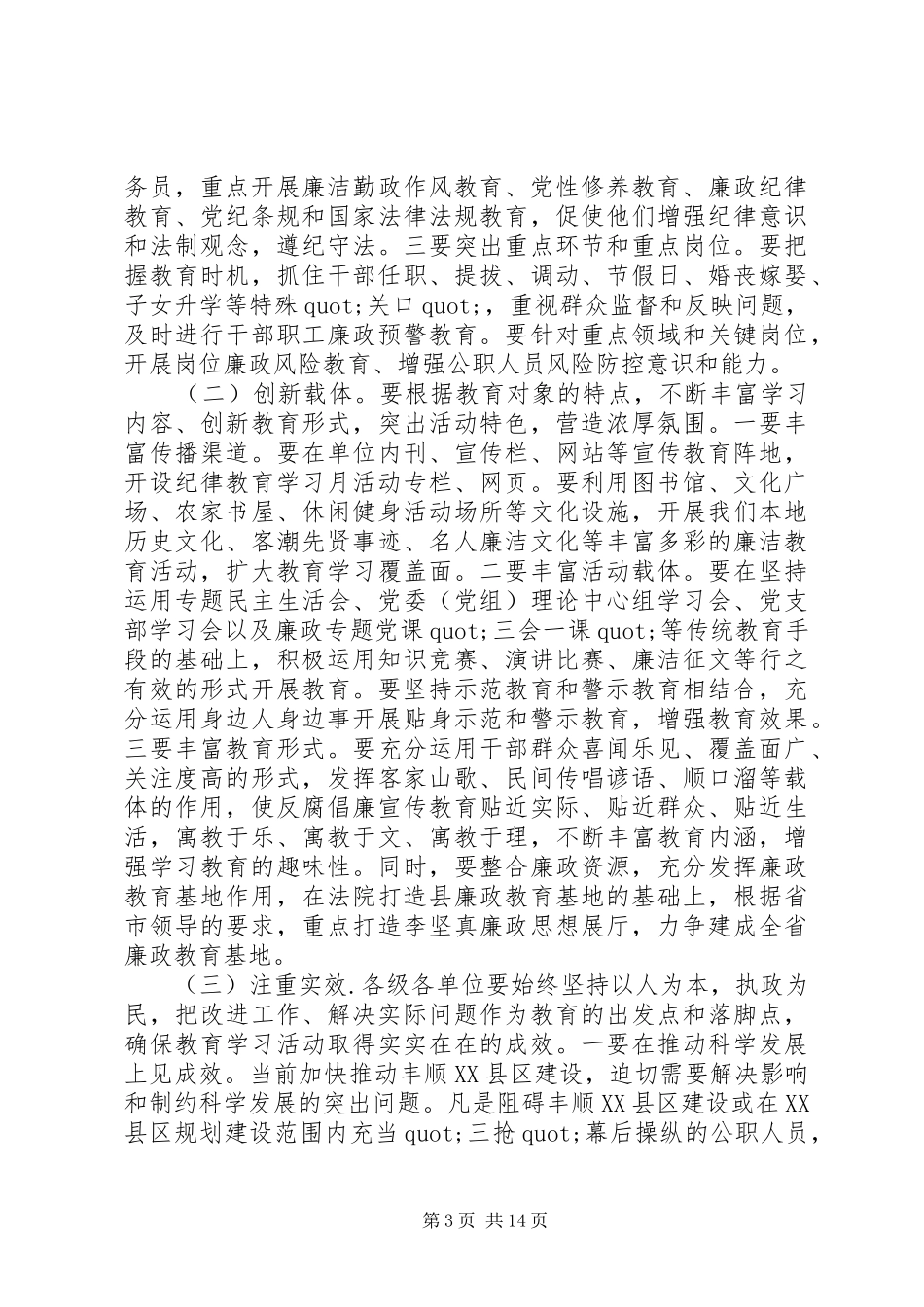 领导纪律教育月动员讲话发言稿_第3页
