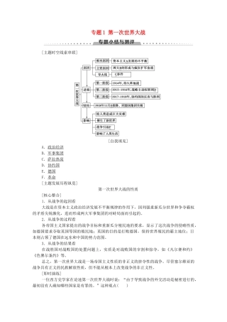 高中历史 专题1 第一次世界大战专题小结与测评学案 人民版选修3-人民版高二选修3历史学案