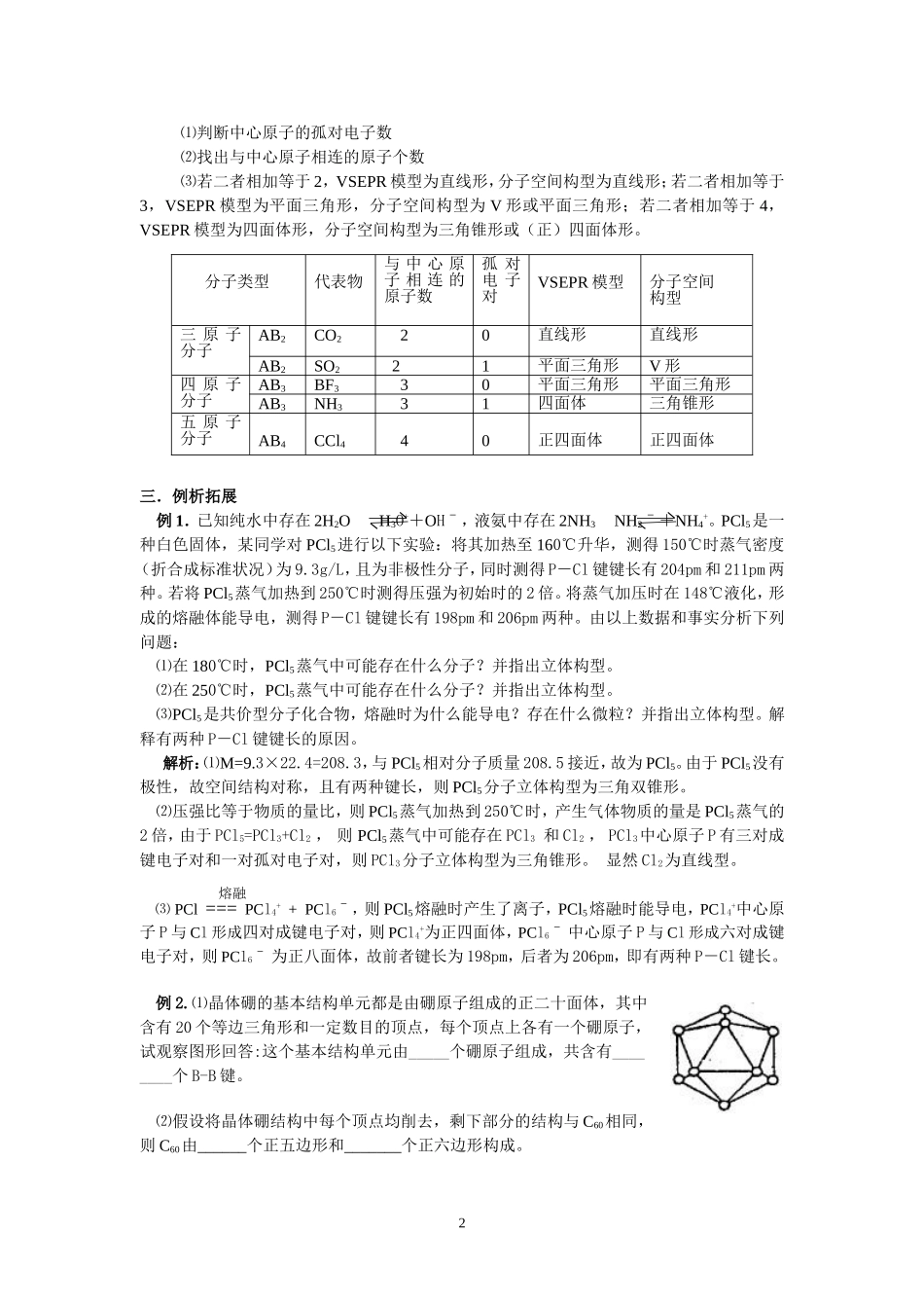 分子空间构型确定方法_第2页