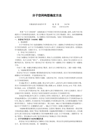 分子空间构型确定方法