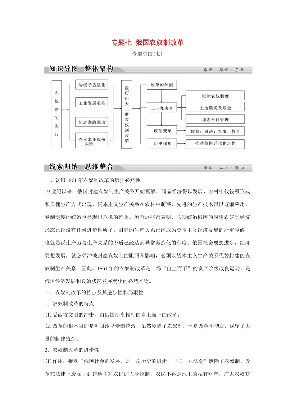 高中历史 专题七 俄国农奴制改革专题总结（七）学案 人民版选修1-人民版高二选修1历史学案_第1页