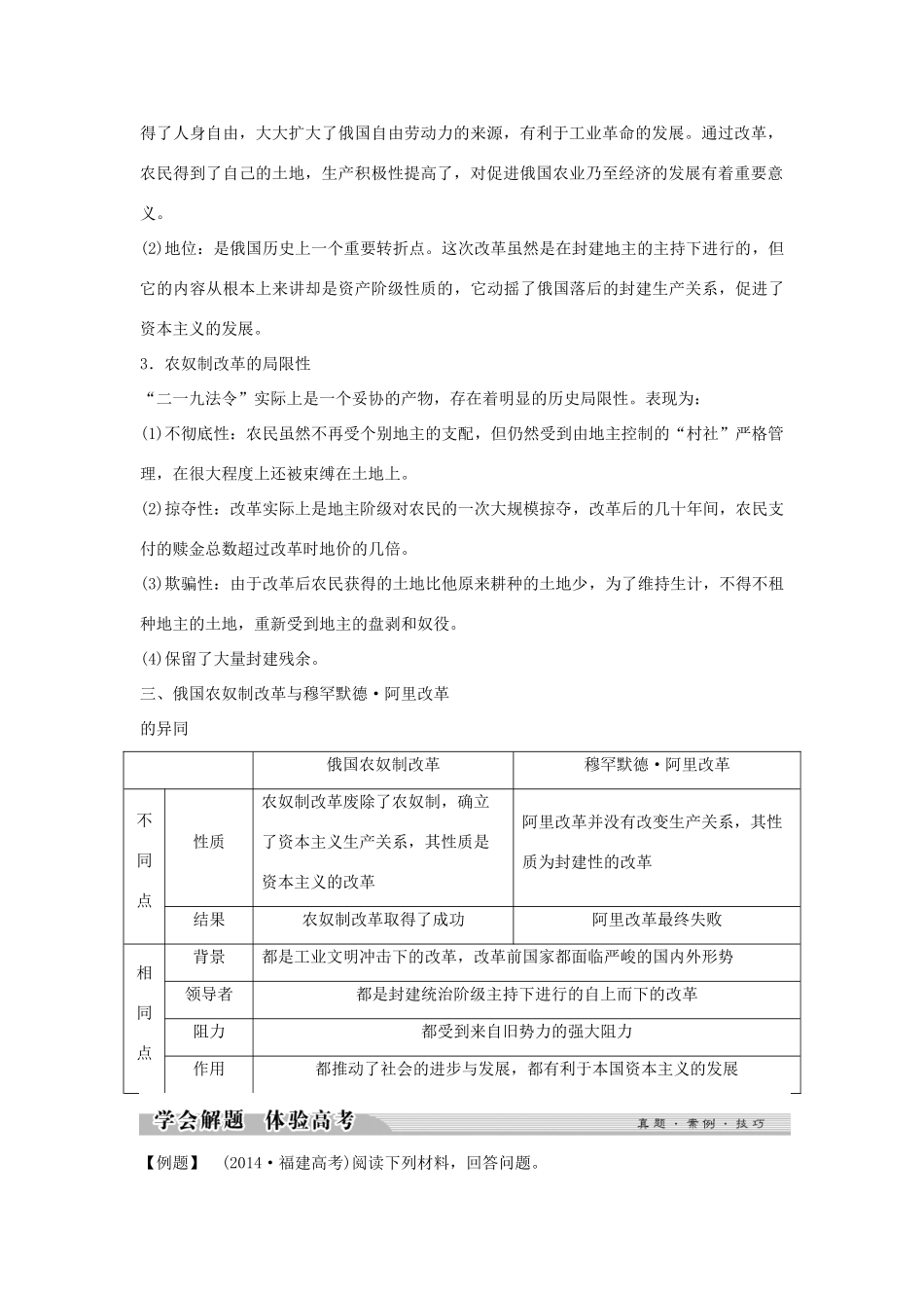 高中历史 专题七 俄国农奴制改革专题总结（七）学案 人民版选修1-人民版高二选修1历史学案_第2页