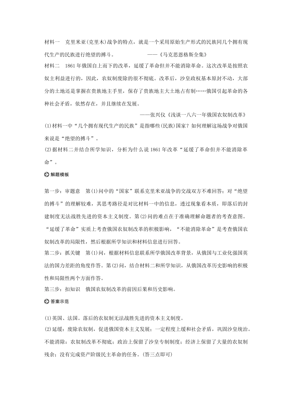 高中历史 专题七 俄国农奴制改革专题总结（七）学案 人民版选修1-人民版高二选修1历史学案_第3页