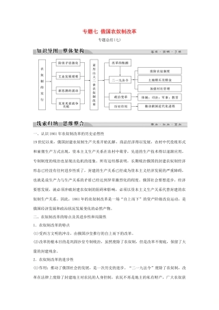 高中历史 专题七 俄国农奴制改革专题总结（七）学案 人民版选修1-人民版高二选修1历史学案