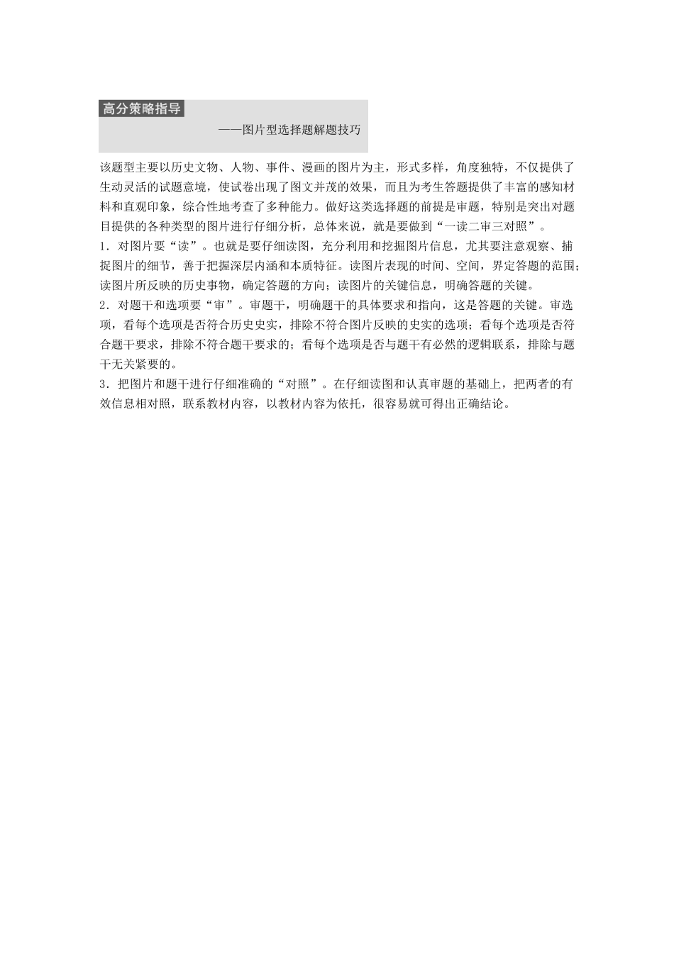 高中历史 第八单元 19世纪以来的世界文学艺术学习总结学案 新人教版必修3-新人教版高一必修3历史学案_第3页