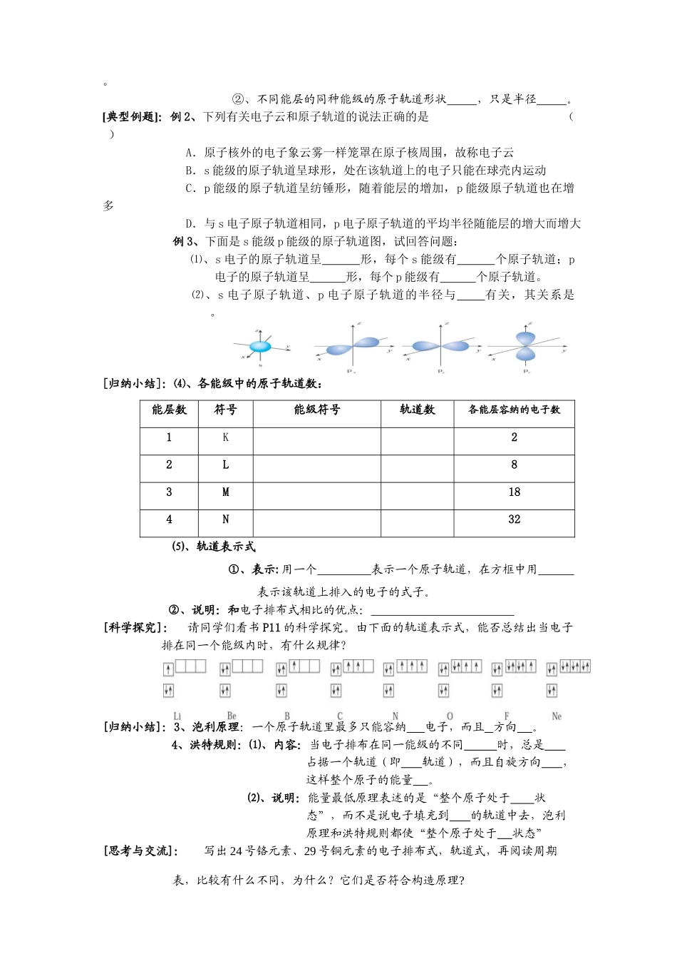 五汛中学高二选修3化学教学案（3）课题：原子结构③_第2页