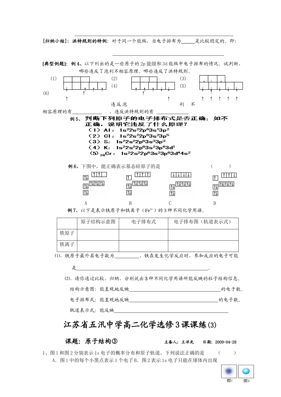 五汛中学高二选修3化学教学案（3）课题：原子结构③_第3页