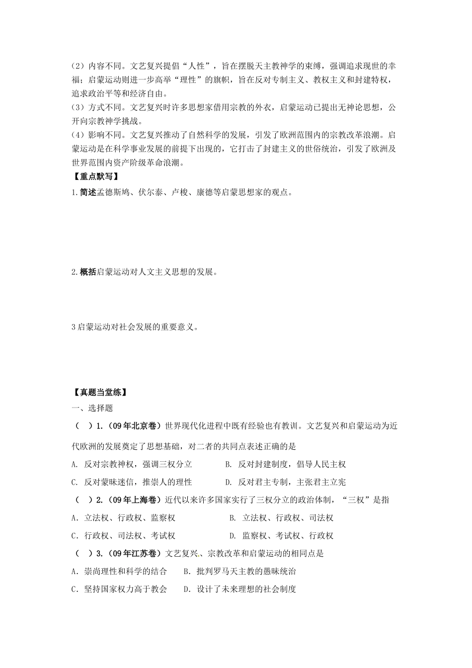 湖南省宁乡县实验中学高中历史 西方人文精神的发展导学案 新人教版必修3_第3页