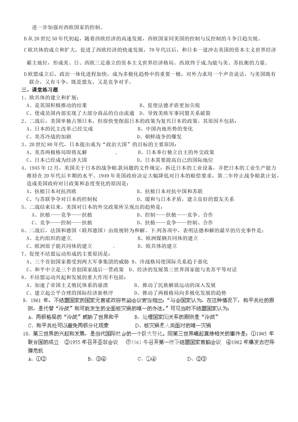 河南省新安县第一高级中学高中历史《第26课 世界多极化趋势的出现》学案 新人教版必修1_第2页