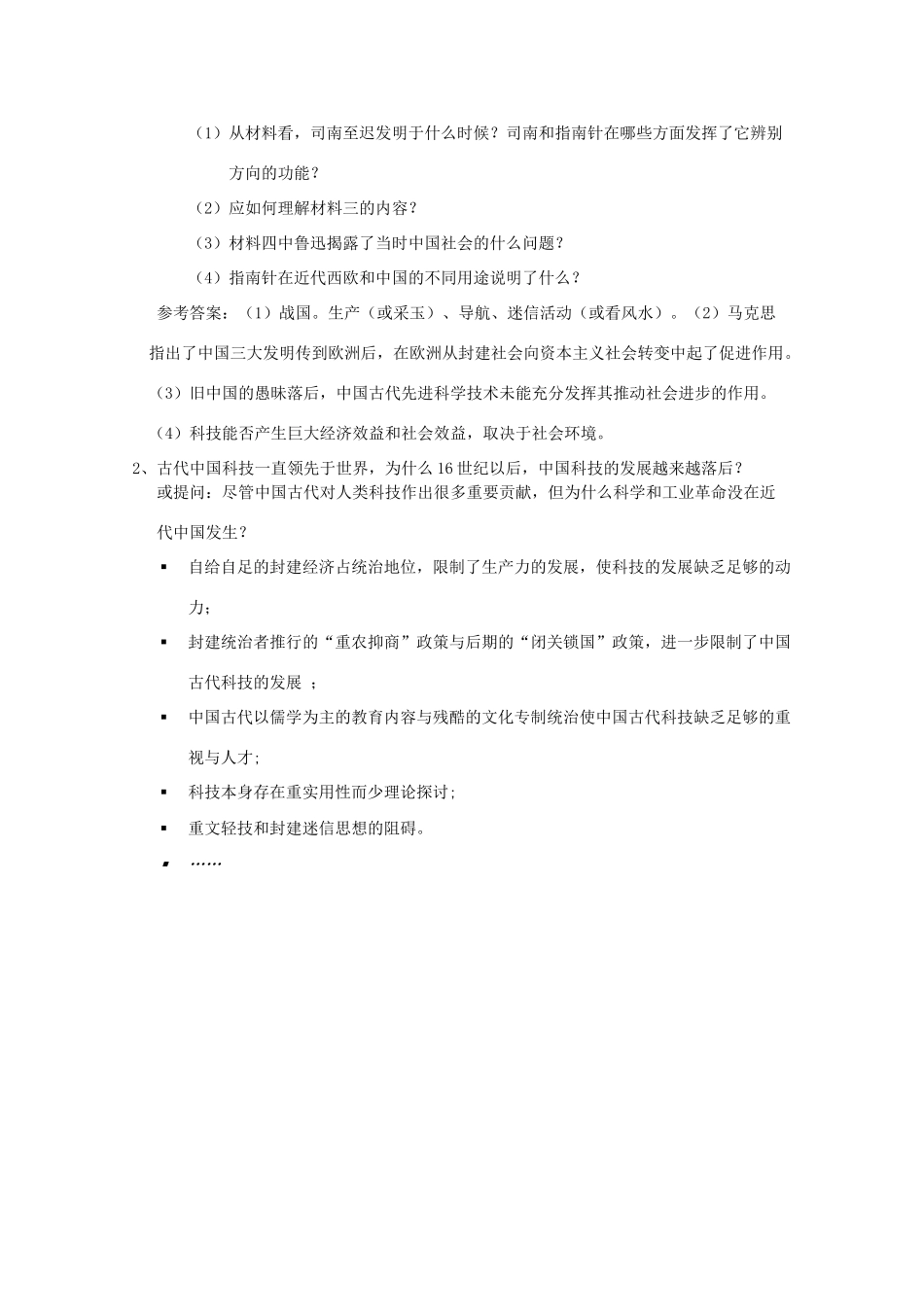 河南省淇县高级中学高中历史 第4课《“发明和发现的国度”》学案 新人教版必修3_第2页