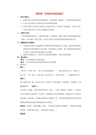 河南省淇县高级中学高中历史 第4课《“发明和发现的国度”》学案 新人教版必修3